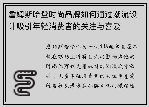 詹姆斯哈登时尚品牌如何通过潮流设计吸引年轻消费者的关注与喜爱 詹姆斯哈登时尚品牌如何通过潮流设计吸引年轻消费者的关注与喜爱