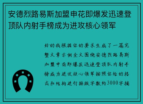 安德烈路易斯加盟申花即爆发迅速登顶队内射手榜成为进攻核心领军 安德烈路易斯加盟申花即爆发迅速登顶队内射手榜成为进攻核心领军