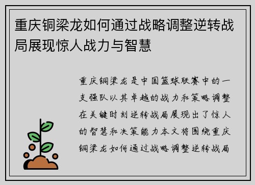 重庆铜梁龙如何通过战略调整逆转战局展现惊人战力与智慧 重庆铜梁龙如何通过战略调整逆转战局展现惊人战力与智慧