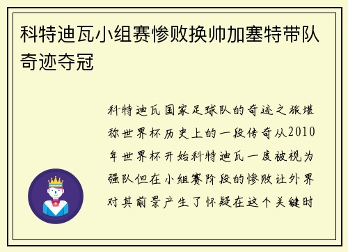科特迪瓦小组赛惨败换帅加塞特带队奇迹夺冠 科特迪瓦小组赛惨败换帅加塞特带队奇迹夺冠