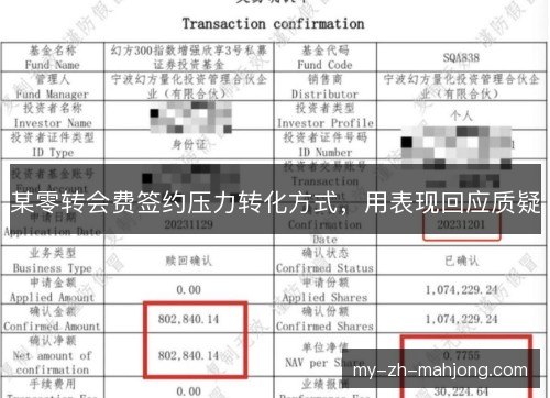 某零转会费签约压力转化方式，用表现回应质疑